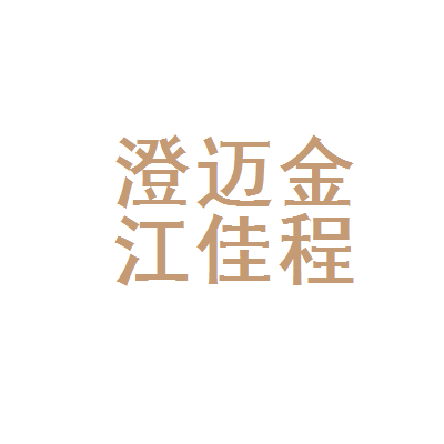 澄邁金江佳程廣告圖文設(shè)計部 多媒體動畫設(shè)計的創(chuàng)新與實(shí)踐