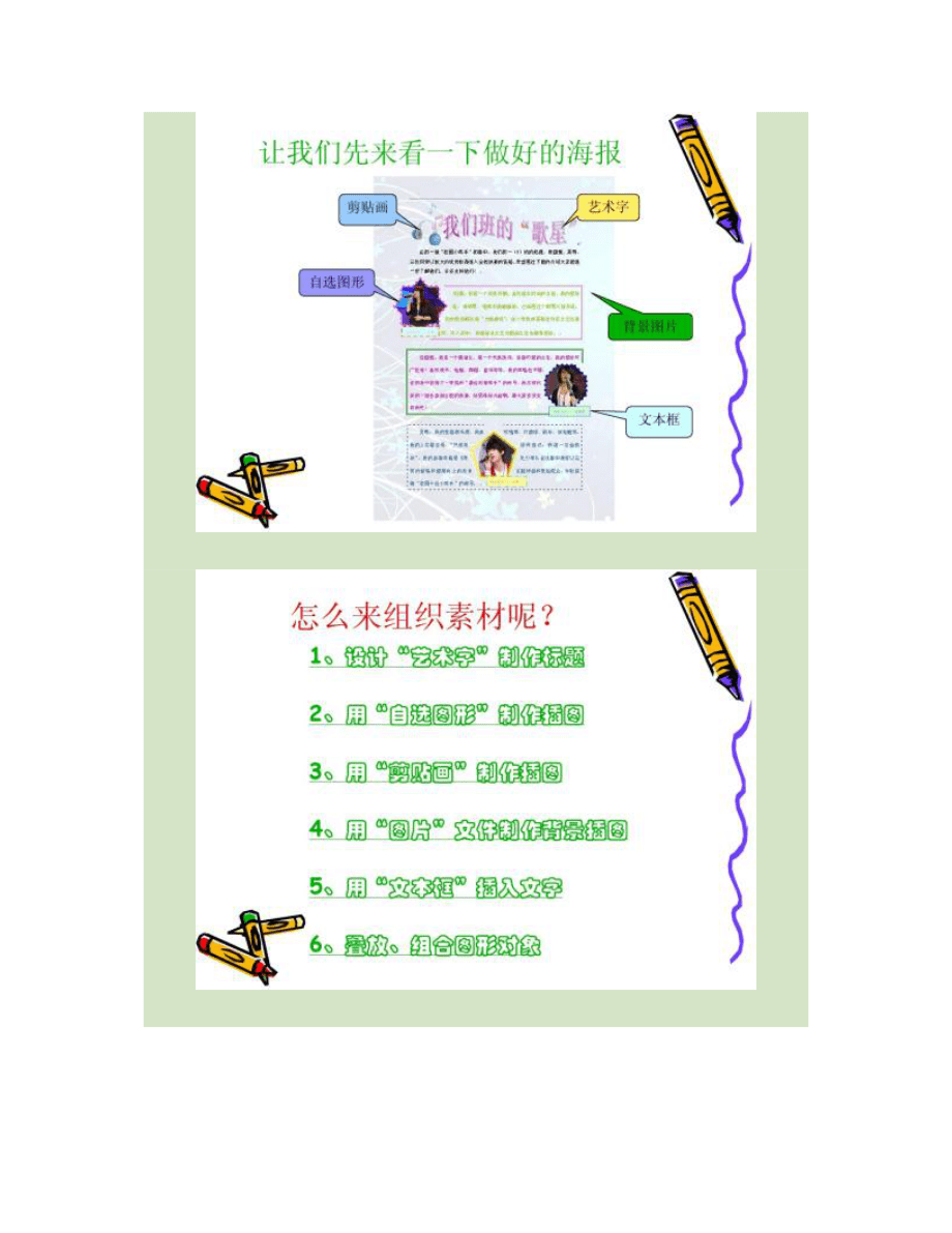 《Word圖文混排設(shè)計與制作》教學(xué)設(shè)計方案